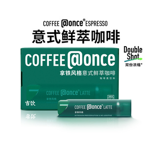 吉饮咖啡浓缩液意式鲜萃氮气咖啡黑咖啡绿小管