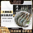 2盒老虎虾海鲜水产 喵满分黑虎虾超大鲜冻900g 蜂狂618零食节