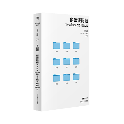 单读33 多谈谈问题 提出问题，是一种维持基本尊严的方式