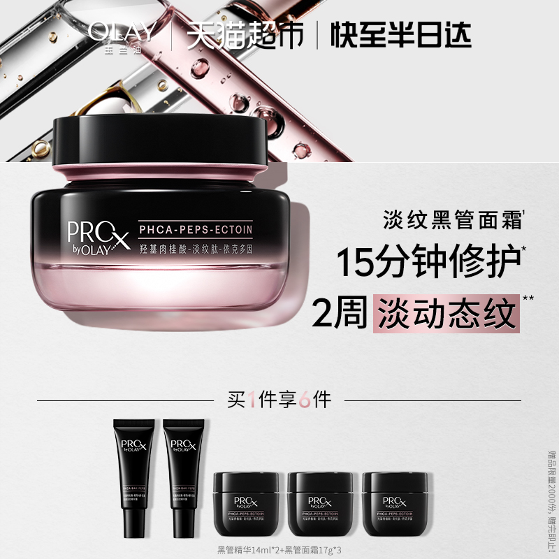OLAY玉兰油淡纹抗皱修护黑管面霜