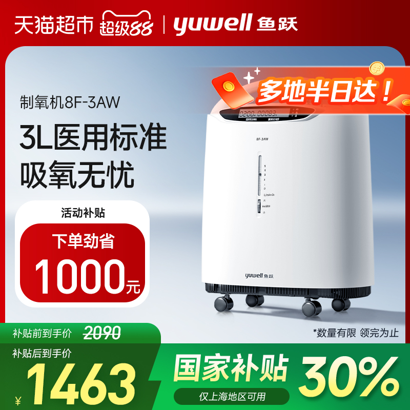 鱼跃家用老人医用浓度90%制氧机