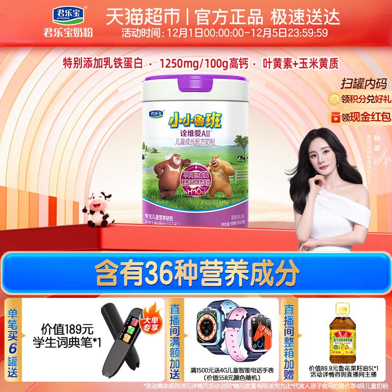 君乐宝诠维爱A2儿童配方奶粉