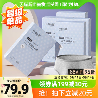 十月结晶一次性内裤免洗男士平角裤出差旅行纯棉三角日抛20条