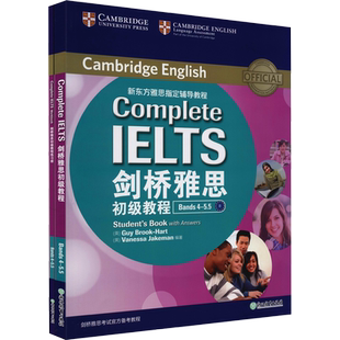 剑桥雅思初级教程(全2册) 浙江教育出版社