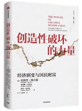 创造性破坏的力量企业家精神