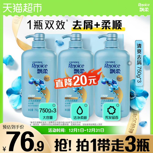 飘柔双效去屑洗发水