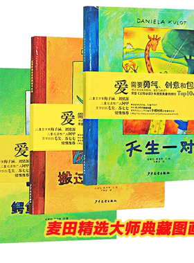 鳄鱼爱上长颈鹿系列绘本