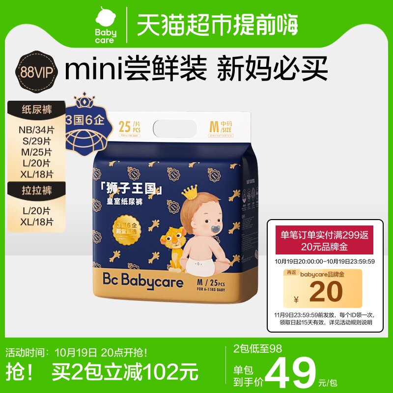 babycare皇室狮子王国mini装纸尿裤拉拉裤尺码任选婴儿超薄尿不湿属于什么档次？