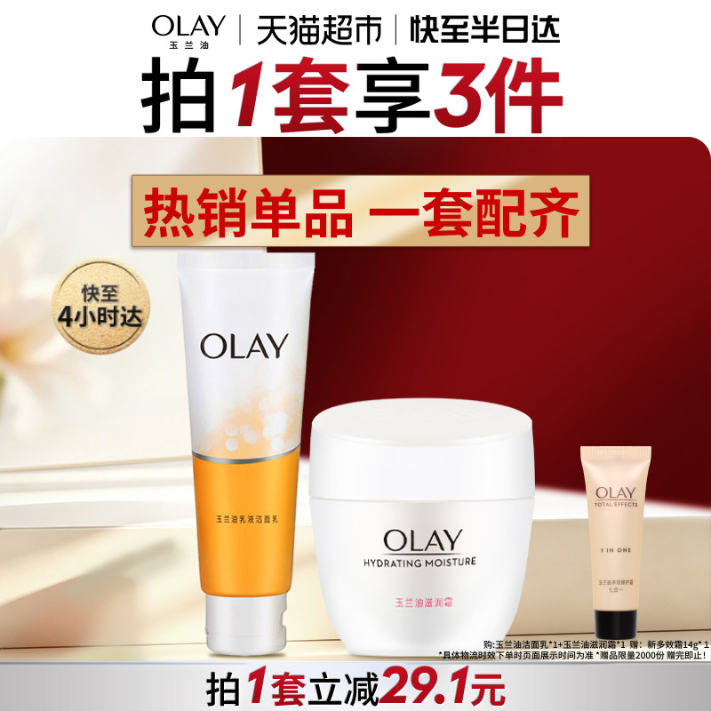 OLAY/玉兰油滋养霜+单支乳液洁面套装补水保湿轻薄护肤
