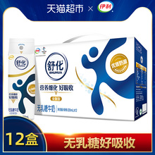 限地区：49.8元 伊利 舒化无乳糖全脂型220ml*12盒*2件