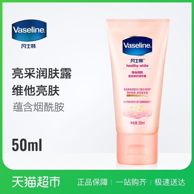 ·²Ê¿ÁÖ Î¬ËûÁÁ·ôÁÁ²ÉÐÞ»¤ÈóÊÖ˪/»¤ÊÖ˪ 50ML ×ÌÈóÃÀ°×