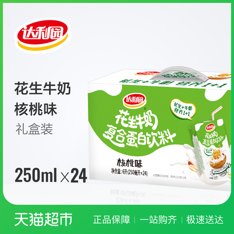 ´ïÀûÔ°»¨ÉúÅ£Ä̺ËÌÒ250ml*24°ü/ÏäÅ£ÄÌÕûÏä ÓªÑøµ°°×ÒûÁÏ2±¶¹º