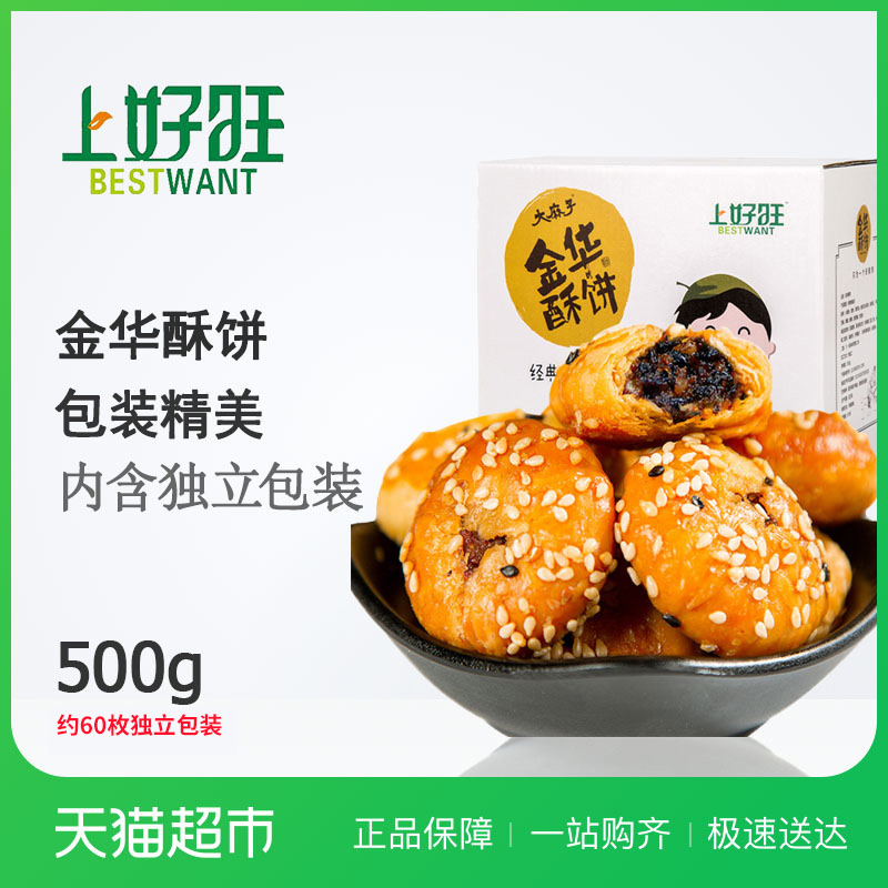 ÉϺÃÍú½ð»ªËÖ±ýÔζ500g Õã½Ìزú»ÆÉ½ÉÕ±ýÕý×ÚÃÀʳС³ÔÁãʳ