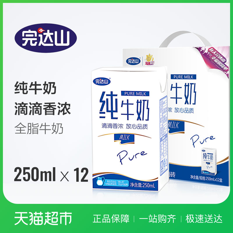 Íê´ïɽ´¿Å£ÄÌÀñºÐ×°250ml*12ºÐ/Ïä ÓªÑø·á¸» Æ·Öʾµä