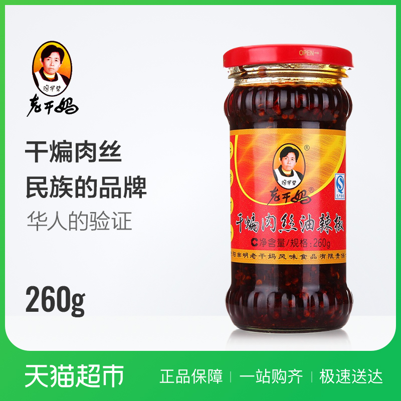 ÌÕ»ª±ÌÀϸÉÂè ¸ÉìÔÈâË¿ÓÍÀ±½· 260g/Æ¿ ¹óÖÝ·çζ
