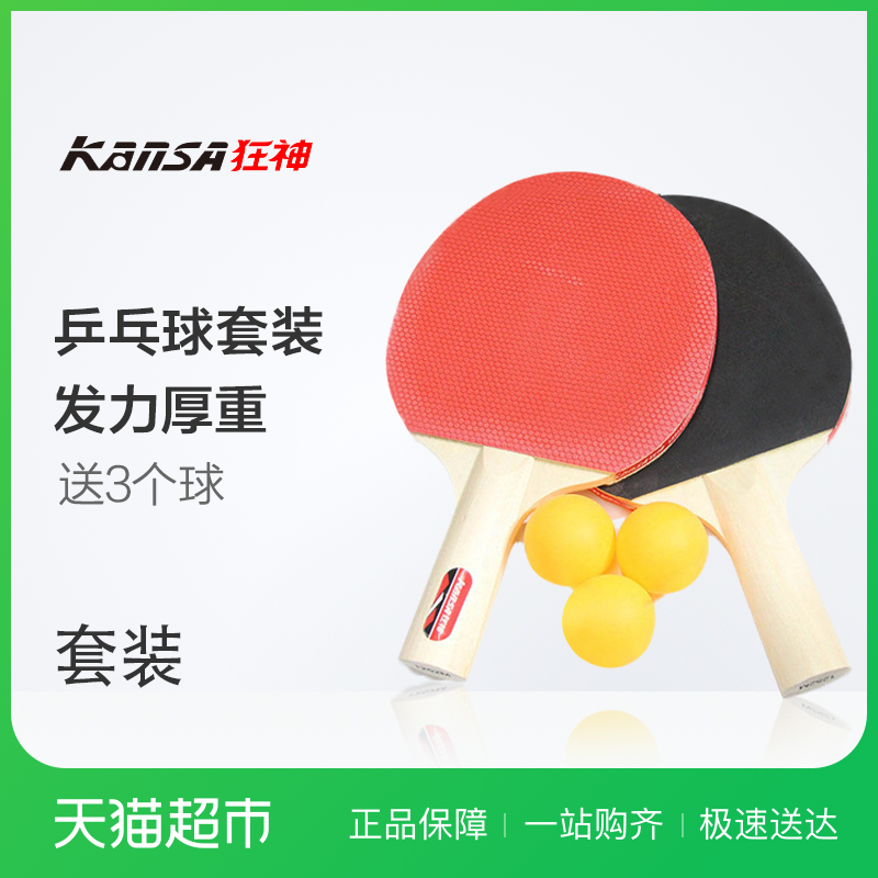 狂神KS1252乒乓球球拍 橫拍成品拍乒乓球拍套裝