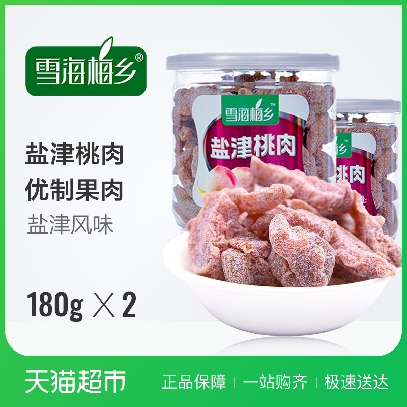 雪海梅乡蜜饯果干组合360g盐津桃肉180g*2罐桃肉干