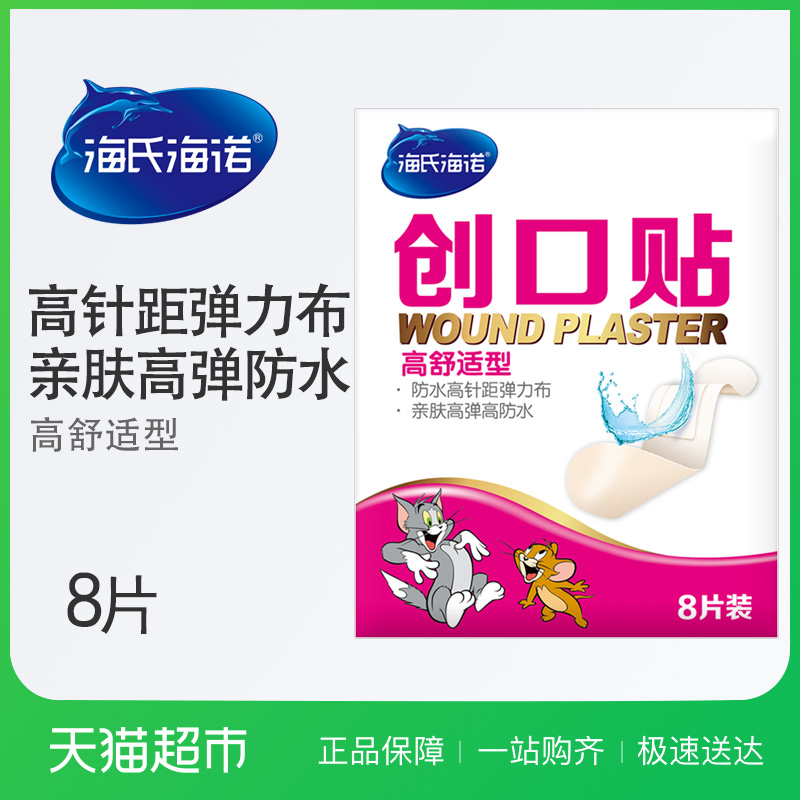 海氏海诺高舒适性创口贴8片/袋弹力透气防水防磨脚