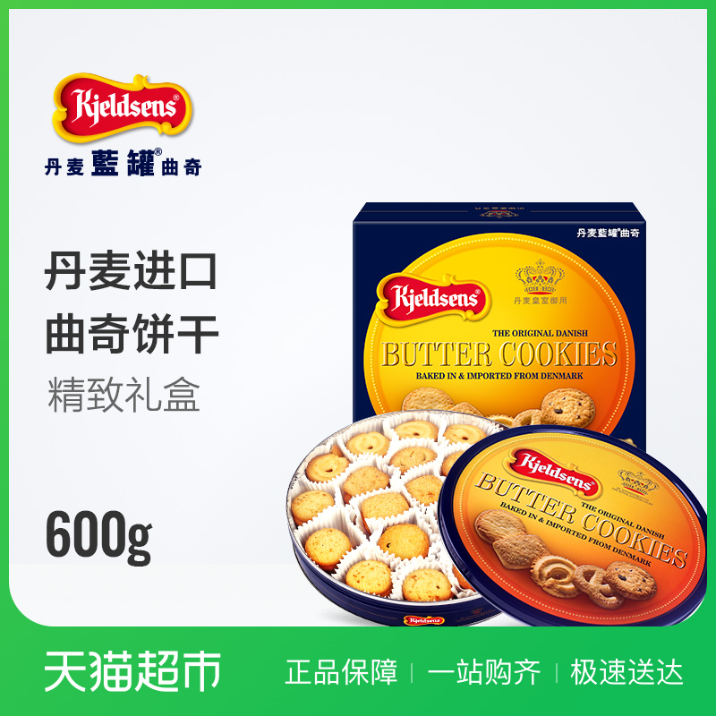 600g原装进口丹麦蓝罐曲奇饼干Kjeldsens蓝罐