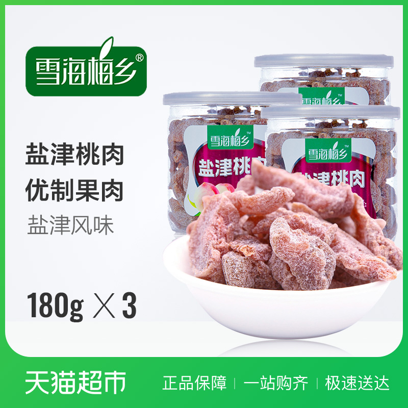 雪海梅乡蜜饯果干 组合540g盐津桃肉180g*3罐零食
