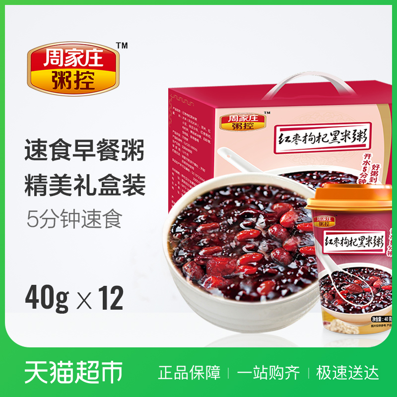 ÖܼÒׯÖà¿ØºìÔæèÛ轺ÚÃ×ÖàÔç²ÍÖà´ú²ÍËÙʳÖà40g*12±ÀñºÐ×°