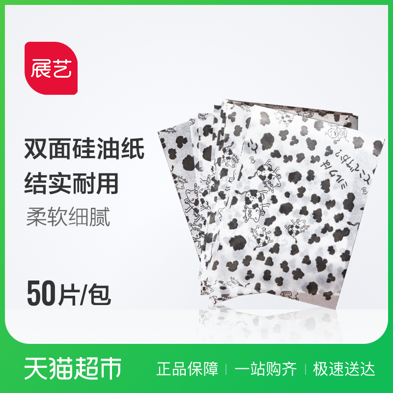展藝點心包裝盒/包裝袋牛軋糖包裝紙50片西點包裝糖紙黑小牛