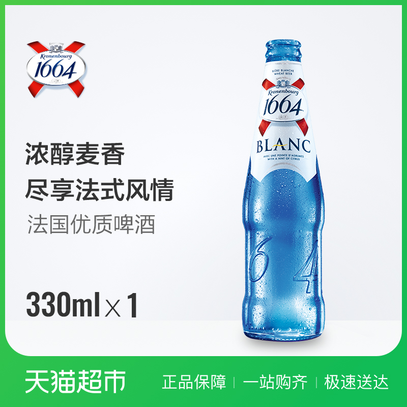 1664°×Æ¡¾Æ330ml*1Æ¿¼ÎÊ¿²®¹Ù·½Ð¡ÂóÆ¡¾Æµ¥Æ¿×°