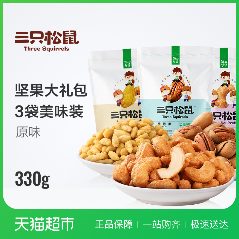 三只松鼠 坚果零食大礼包组合330g炭烧腰果碧根果蟹黄瓜子仁共3袋