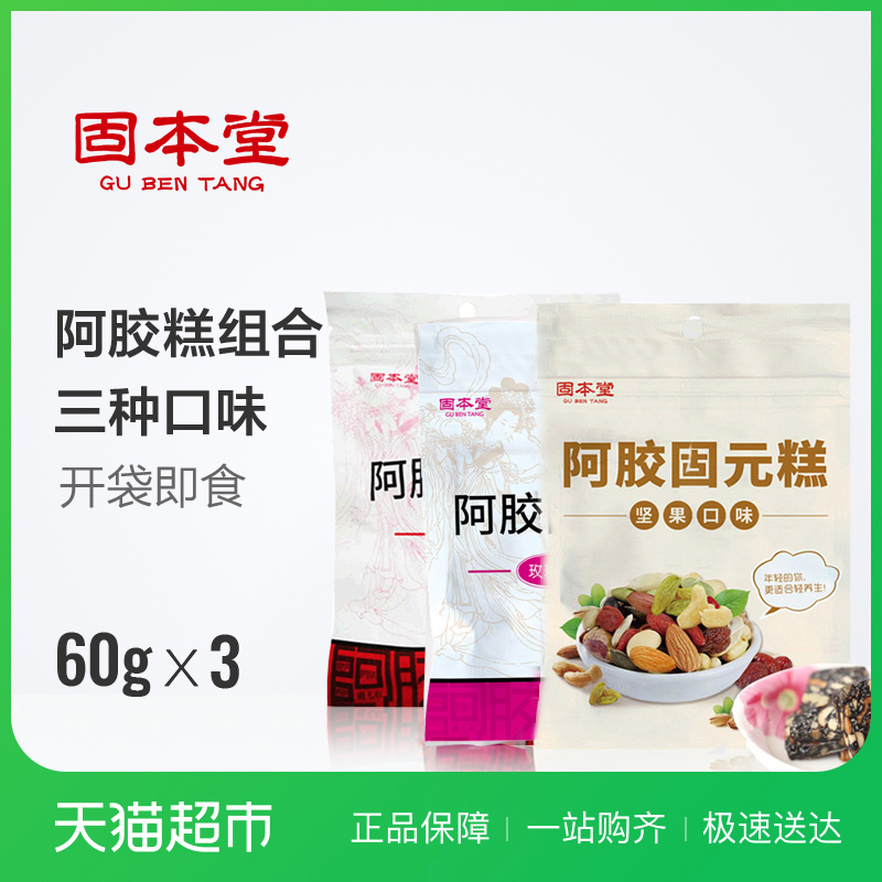 ¹Ì±¾Ìü´Ê³°¢½º¸â60g*3´ü¹ÌÔª¸âejiao¸à½ÚÈÕÀñÈýÖÖ¿Úζ×éºÏ×°