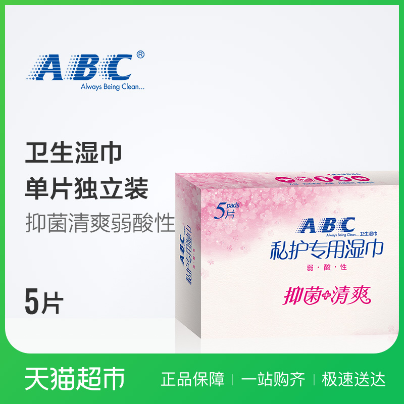 ABC衛生濕巾 弱酸性溫和 單片獨立包裝一盒5片裝