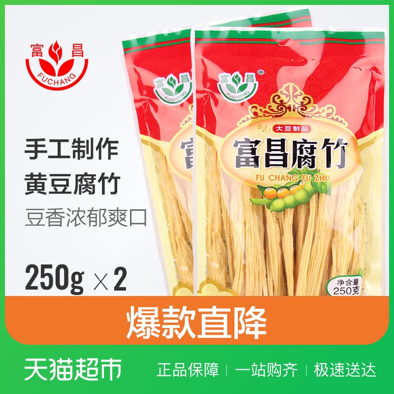 ¸»²ý¸¯Öñ 250g*2»Æ¶¹¸¯ÖñÌìÈ»ÊÖ¹¤¶¹¸¯Æ¤Ìزú¸É»õ