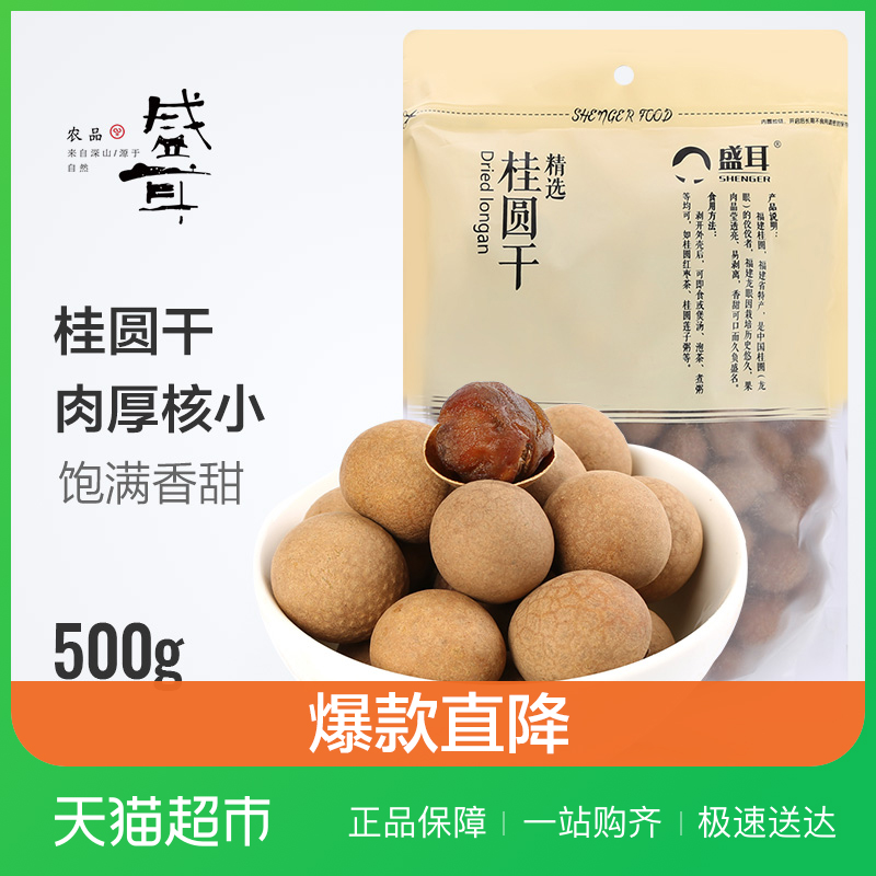 Ê¢¶ú ¹ðÔ²¸É500g/´ü ¾«Ñ¡¸£½¨ÆÎÌïÁúÑ۸ɻõ ºËСÈâºñ