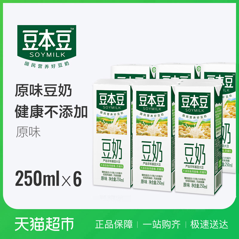 ¶¹±¾¶¹¶¹ÄÌÔζ¶¹ÄÌÖ²Îïµ°°×ÒûÁÏ250ml*6ºÐÅ£Ä̼´ÒûÔç²ÍÄÌ2±¶¹º