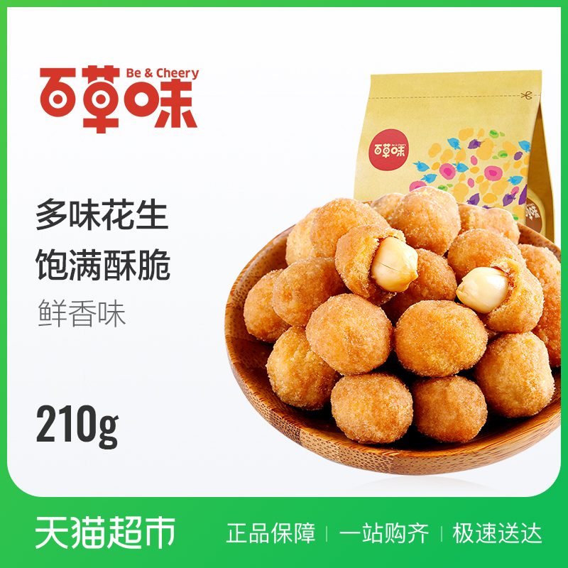 °Ù²Ýζ¶à滨Éú210g ÐÝÏÐÁãʳ³´»õÌØ²ú»¨Éú¶¹Ð¡³Ô