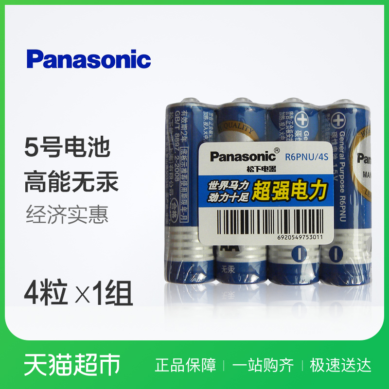 Panasonic/ËÉÏÂ5ºÅ4½Ú¸ßÄÜÎÞ¹¯ À¶ÎåºÅ̼ÐÔµç³Ø AA¶ùÍ¯Íæ¾ßÒ£¿ØÆ÷