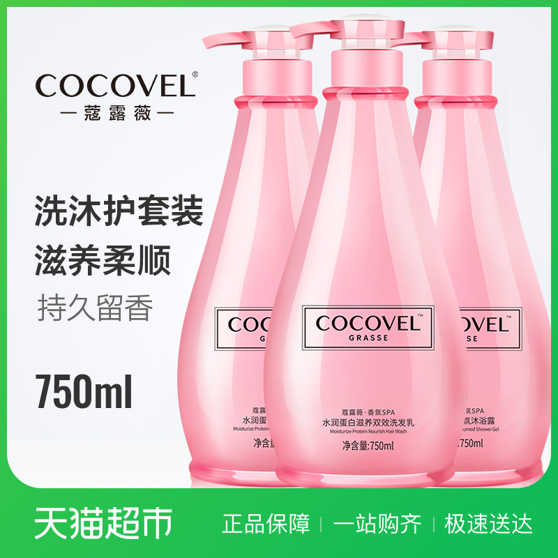 COCOVELÏ´·¢Ë®»¤·¢ËØãåԡ¶Ì××°750ml*3³Ö¾ÃÁôÏãÐÍ