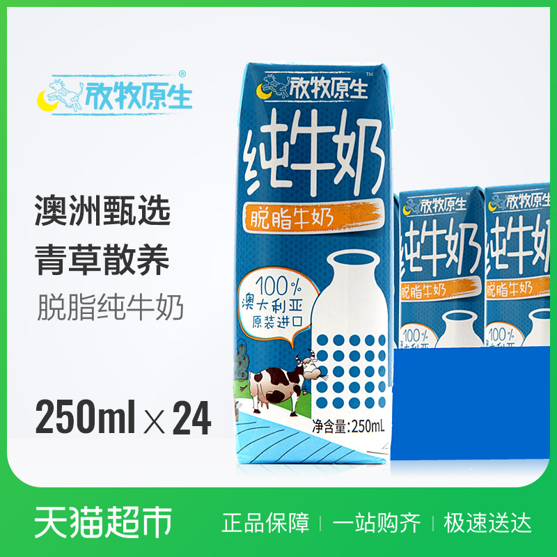°Ä´óÀûÑǽø¿ÚÅ£ÄÌ·ÅÄÁÔÉúÍÑÖ¬´¿Å£ÄÌ250ml*24ºÐ/Ïä