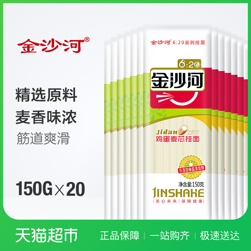 ½ðɳºÓ¹ÒÃæ¼¦µ°ÃæÌõÏ¸Ãæ150G*20°üÕ¨½´Ãæ·½±ãËÙʳ