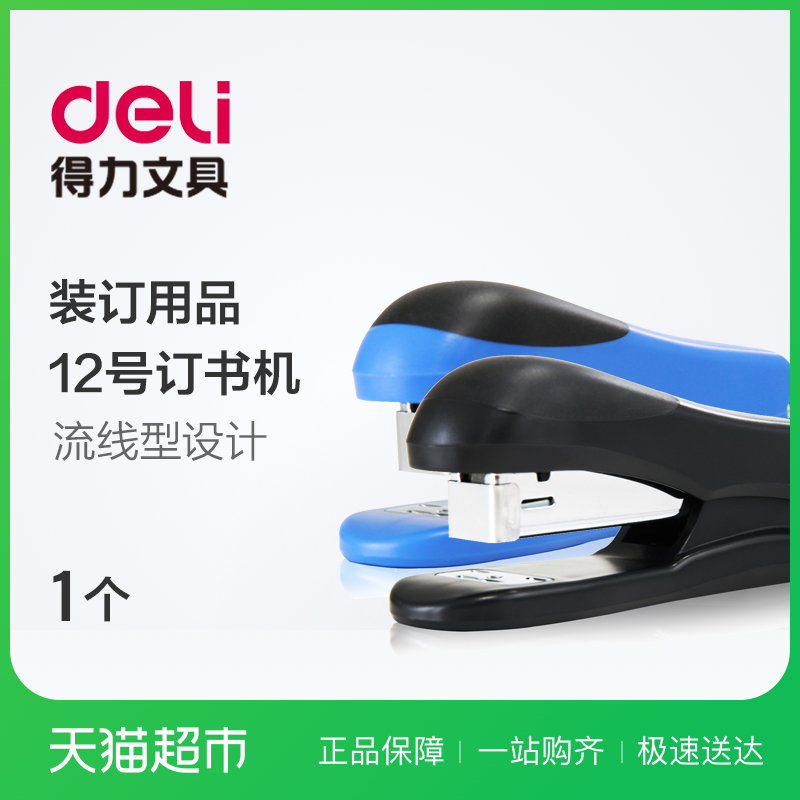 µÃÁ¦(deli)12ºÅÊ¡Á¦ÐͶ©Êé»ú ¶©ÊéÆ÷ ×°¶©Æ÷ ѧÉú °ì¹« ²ÆÎñ