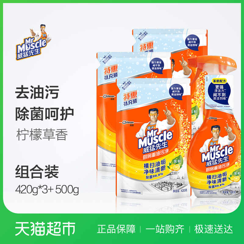 威猛先生 廚房重油污凈(檸檬)組合裝 500g+420g*3