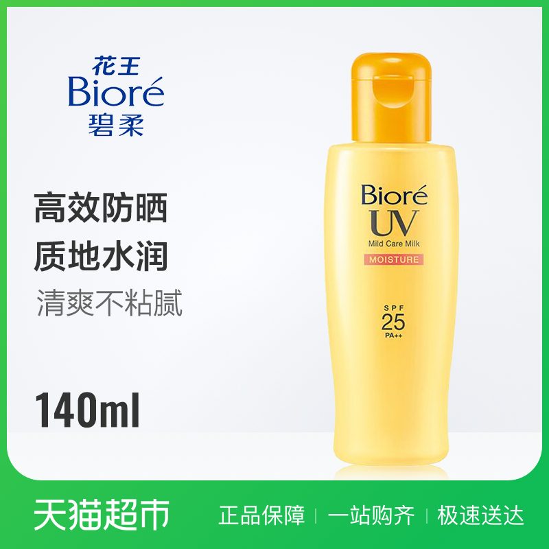 Biore/»¨Íõ±ÌÈáκͷÀɹÈéÒºº£±ß»§ÍⱣʪ¸ôÀë·Àɹ˪