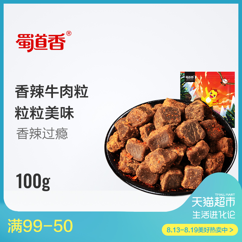 ÊñµÀÏã ÏãÀ±Å£ÈâÁ£100gËÄ´¨³É¶¼Ìزú À±Î¶ÁãʳºÃ³ÔµÄС³ÔÈâÀàÁãʳ