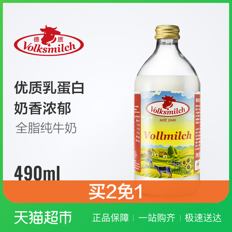 µÂ¹ú½ø¿ÚÅ£Ä̵ÂÖÊȫ֬´¿Å£ÄÌ490ml²£Á§Æ¿Ôç²ÍÄÌ¿É×öËáÄÌ