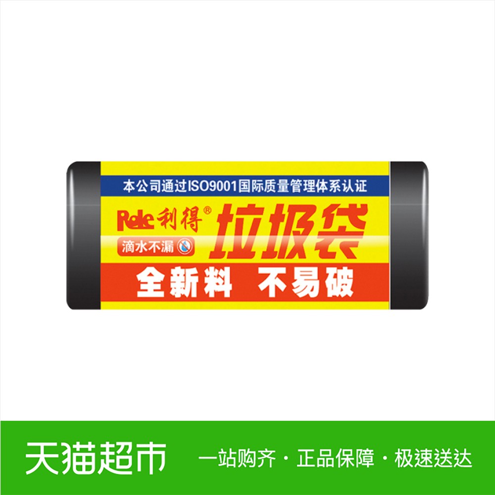 利得中号垃圾袋45cm*50cm*20只单卷装坚韧耐用