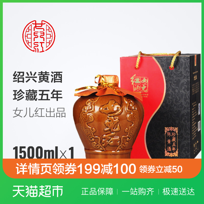 女兒紅紹興黃酒老酒花雕酒糯米酒3斤珍藏五年陳1.5L禮盒壇裝送禮