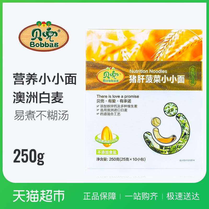 貝兜面條豬肝菠菜小小面無堿面條250g輔食寶寶食品