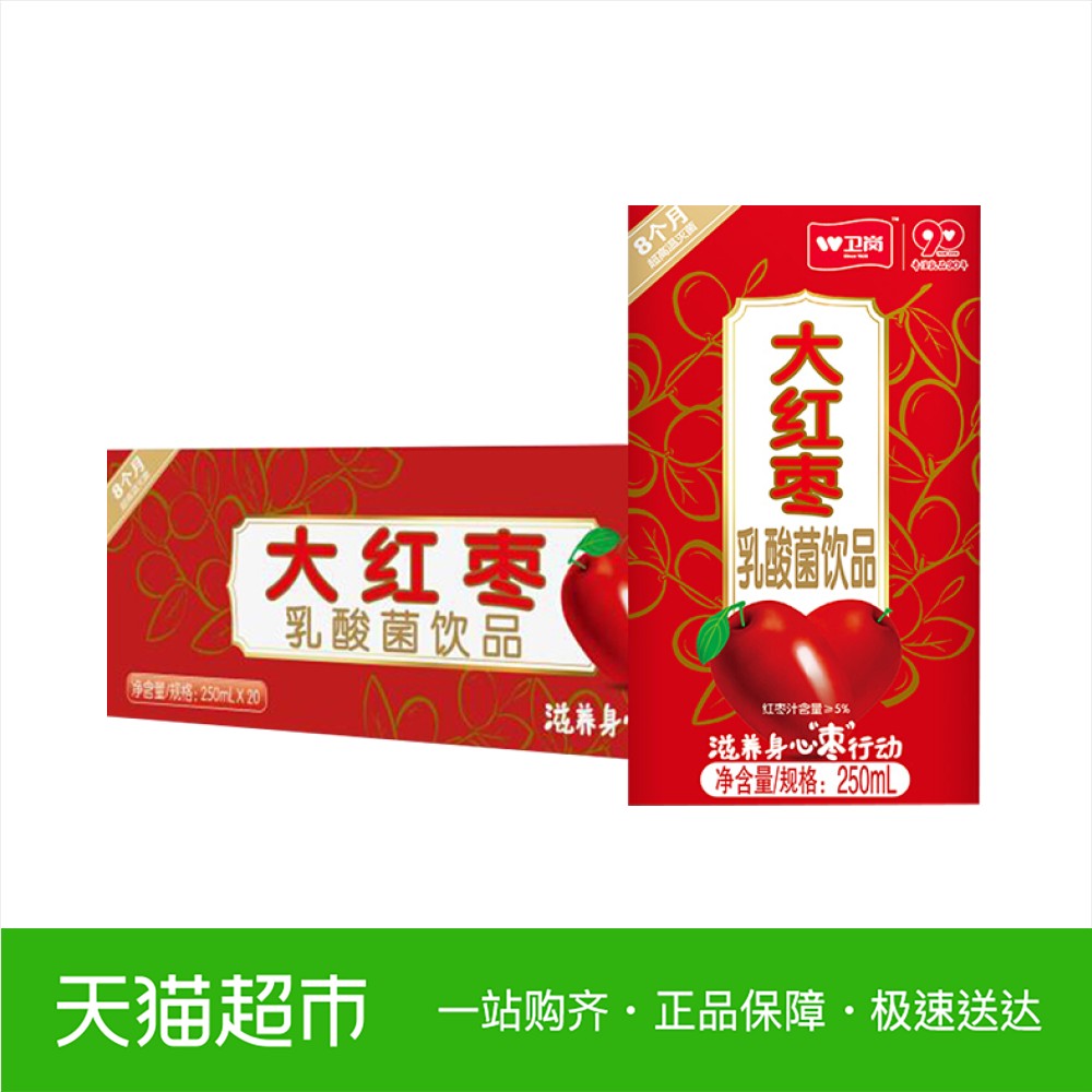 ÎÀ¸Ú ´óºìÔæÈéËá¾úÒûÆ· 250ml*20ºÐ/Ïä