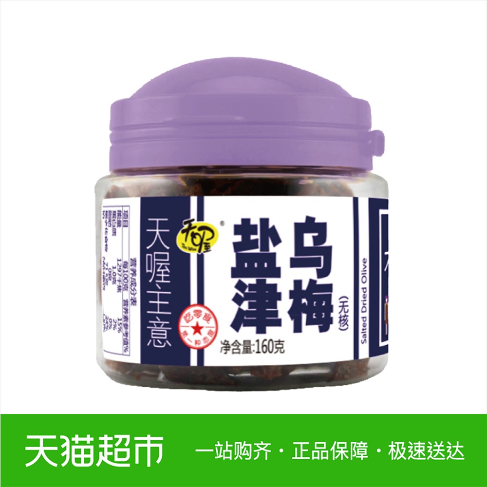 Ten Wow/ÌìภÑνòÎÚ÷160g/¹ÞÐÝÏÐÃÛ½¤ÁãʳºÃ³Ô»°Ã·£¨Àî×ÓÖÆÆ·£©