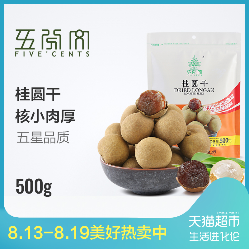 Îå·ÖÎĸɻõ5A´ó¹ðÔ²¸É500g/´üлõÁúÑÛ¸ÉÈ⸣½¨ÆÎÌïÌØ²ú