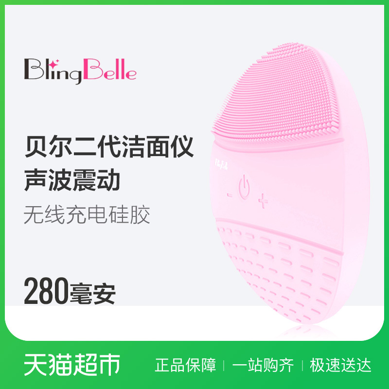 德國BlingBelle貝兒二代潔面儀貝爾電動硅膠毛孔清潔洗臉神器